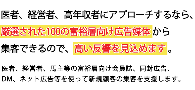 富裕層マーケティング